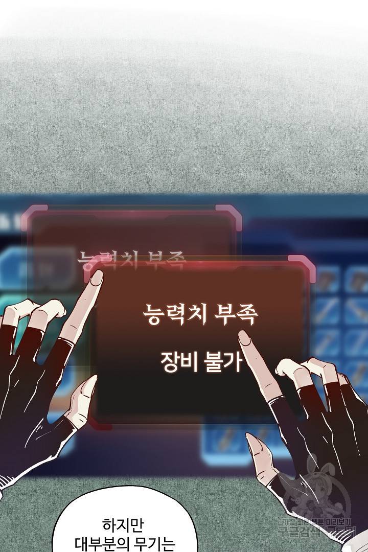 방어력만 만렙 플레이어 24화 37