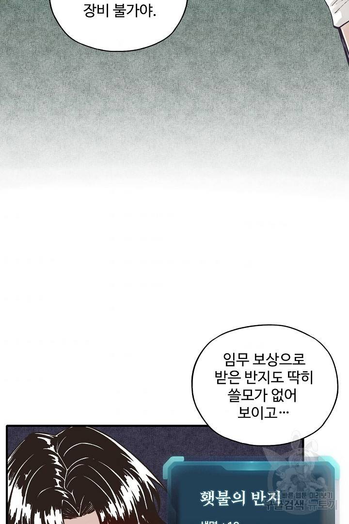 방어력만 만렙 플레이어 24화 38