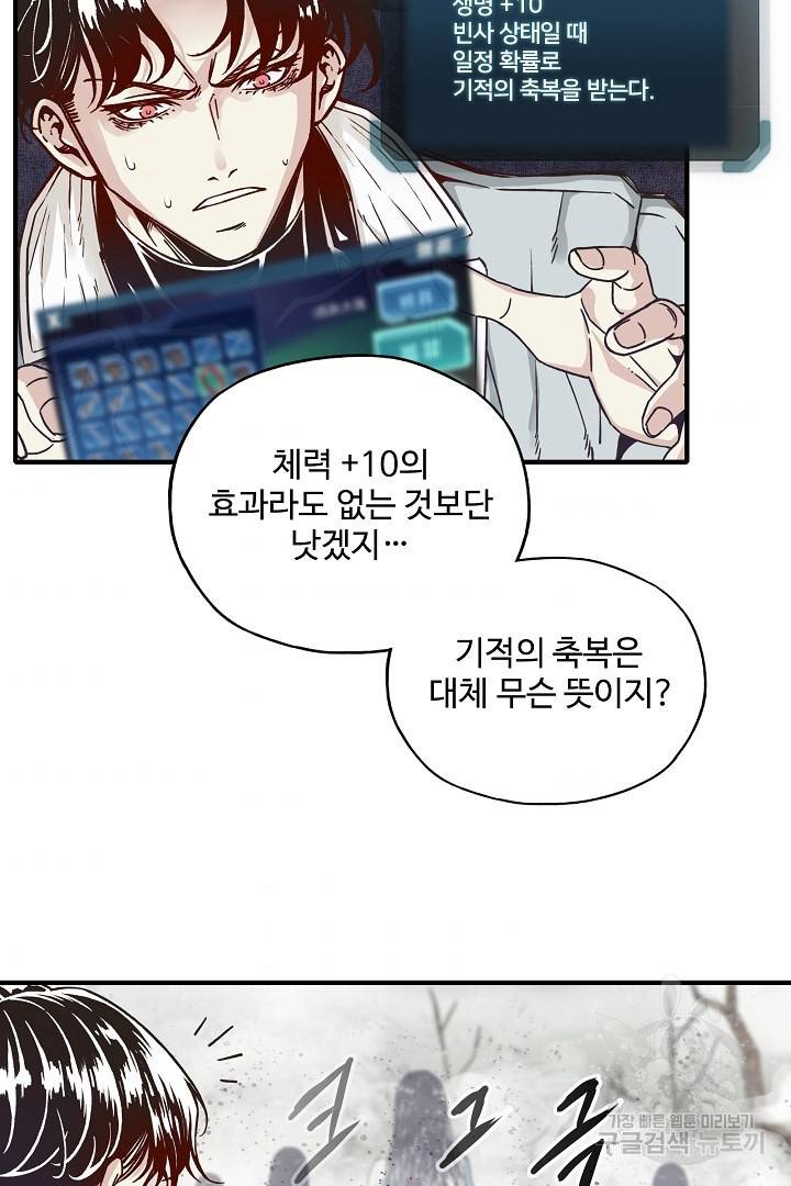 방어력만 만렙 플레이어 24화 39