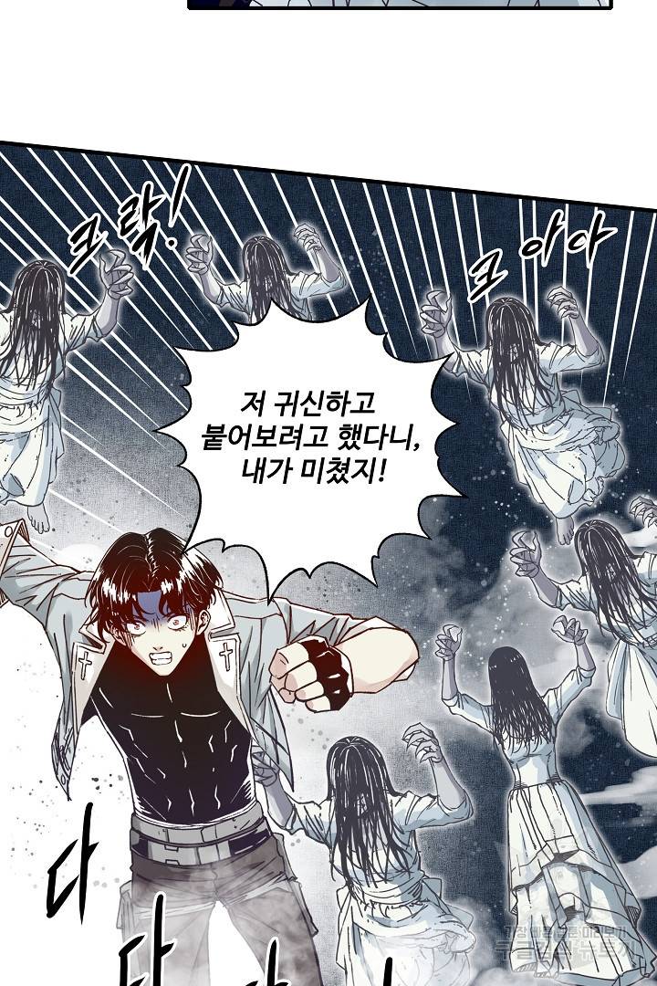 방어력만 만렙 플레이어 24화 43