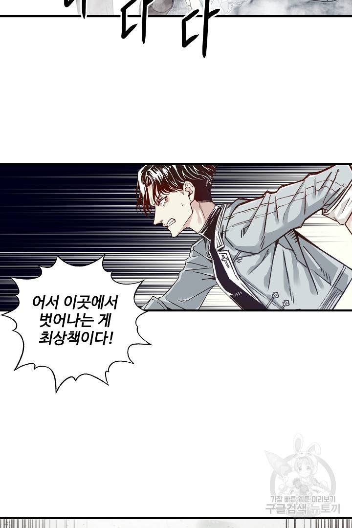 방어력만 만렙 플레이어 24화 44
