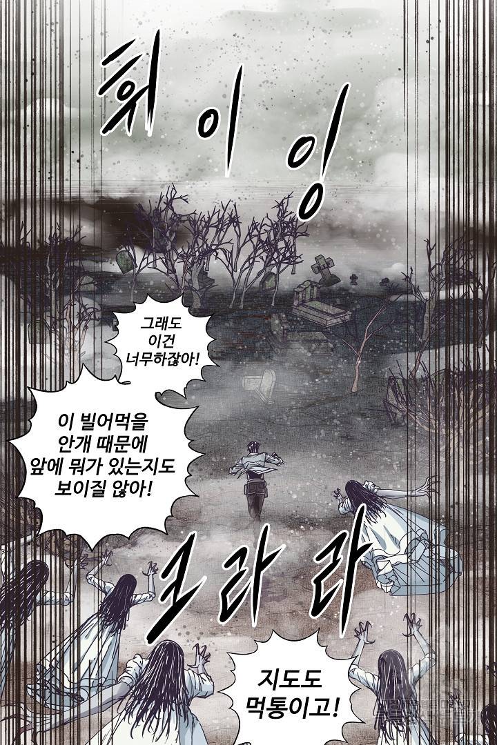 방어력만 만렙 플레이어 24화 45