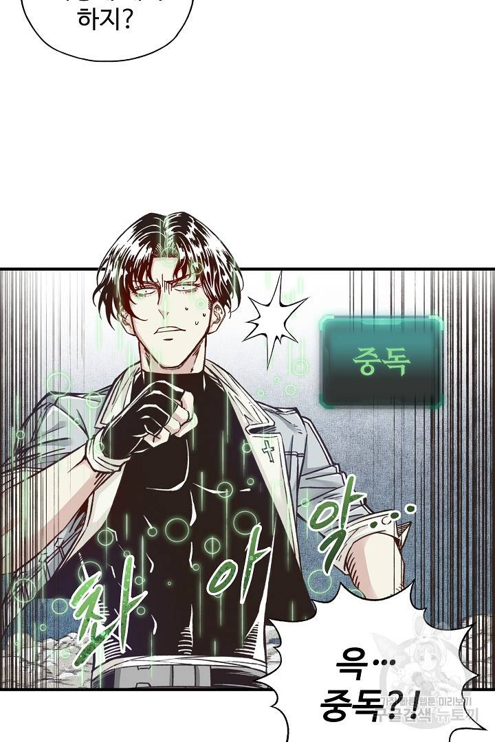 방어력만 만렙 플레이어 24화 47