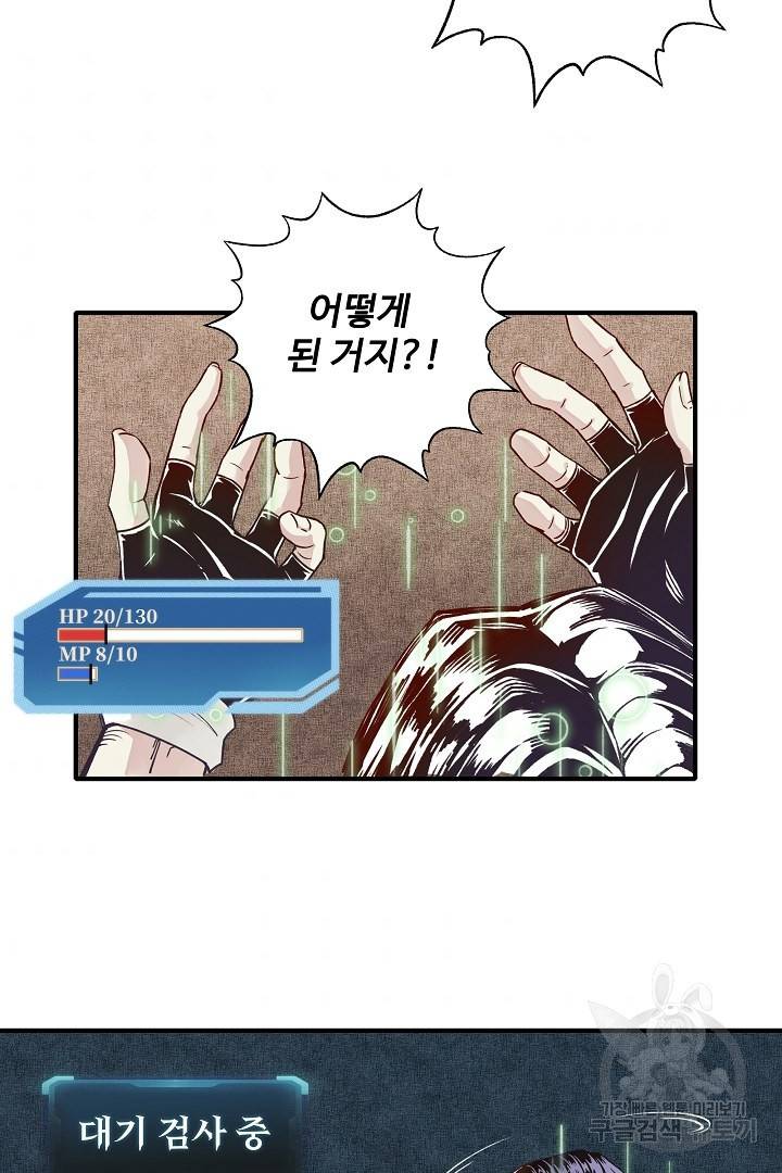 방어력만 만렙 플레이어 24화 48