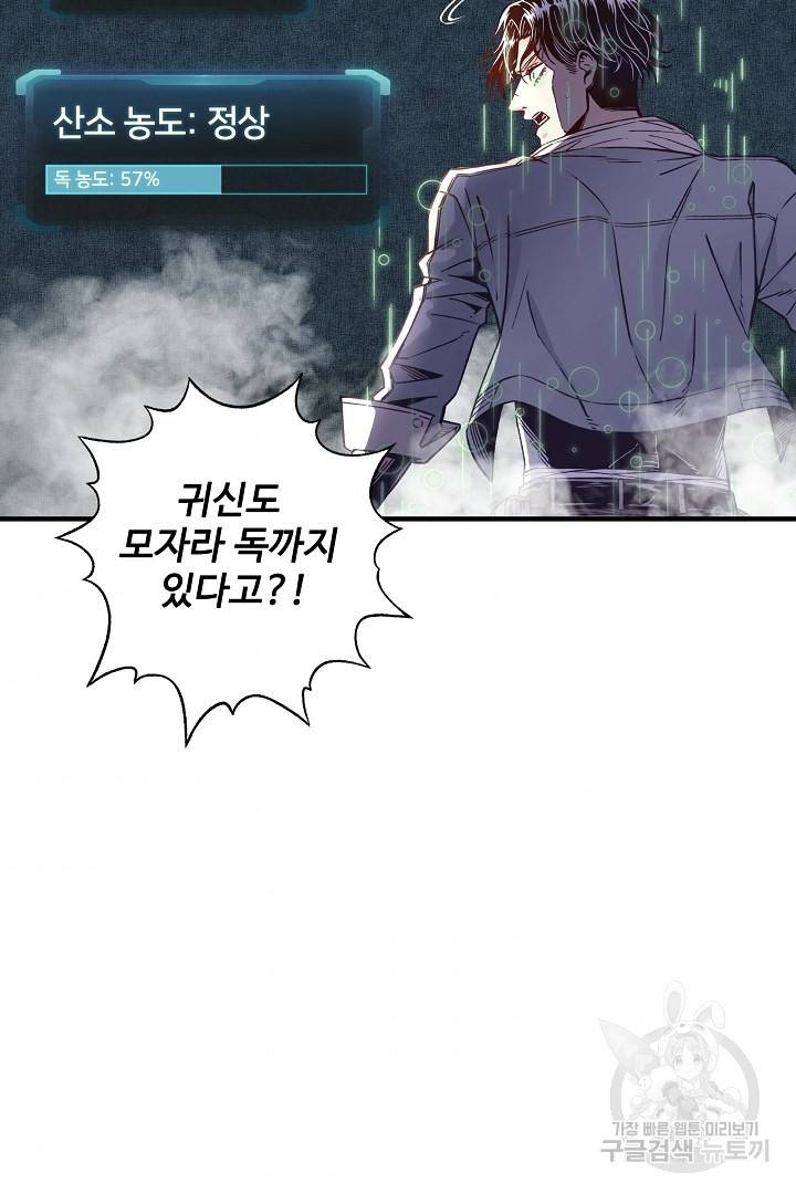 방어력만 만렙 플레이어 24화 49