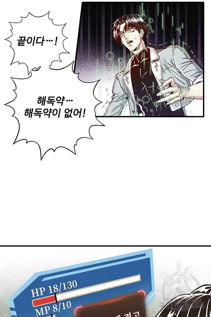 방어력만 만렙 플레이어 24화 50