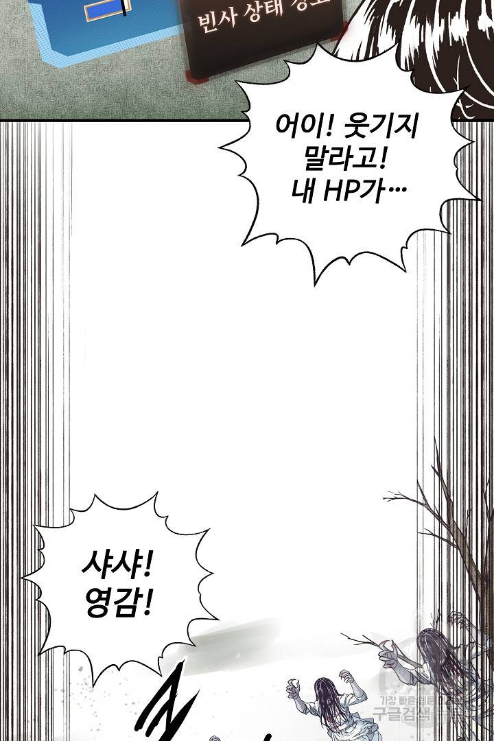 방어력만 만렙 플레이어 24화 51