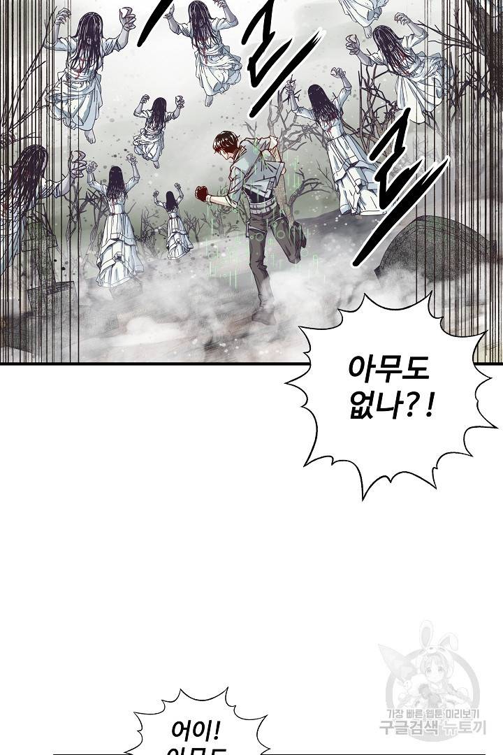 방어력만 만렙 플레이어 24화 52