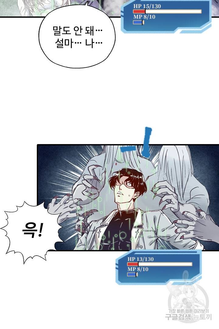 방어력만 만렙 플레이어 24화 54