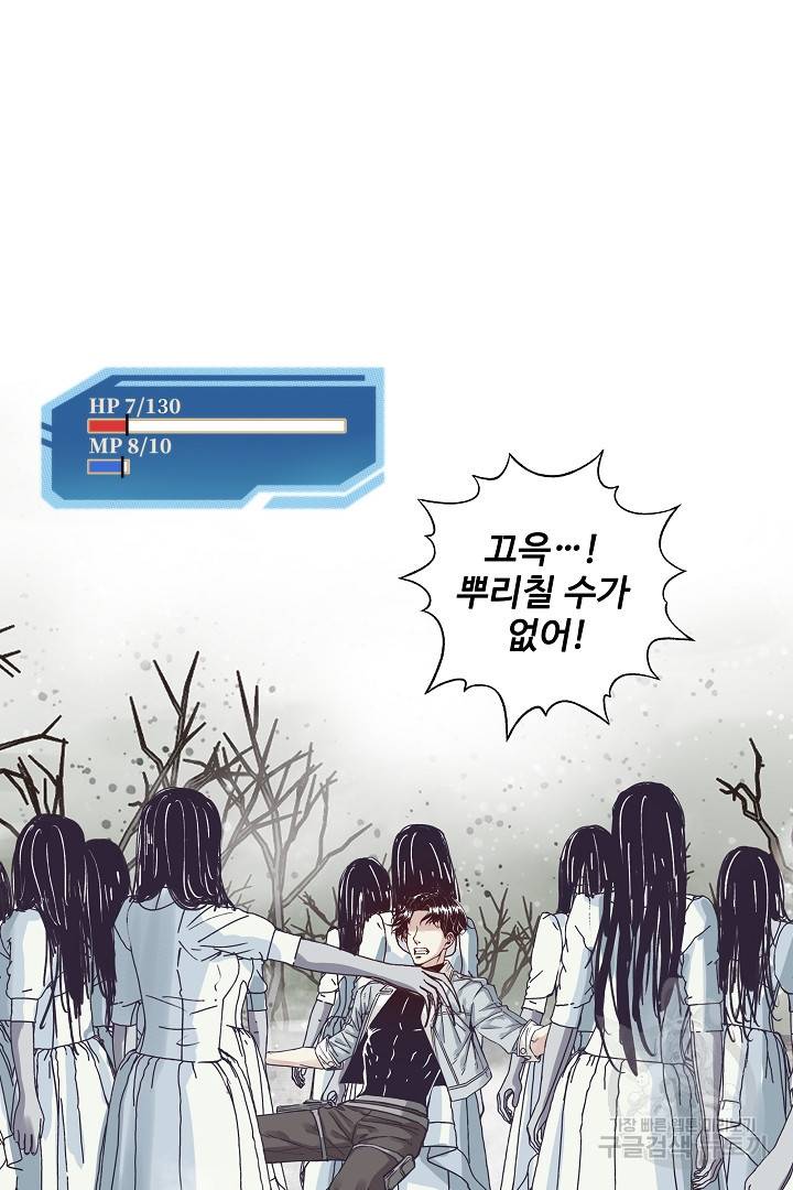 방어력만 만렙 플레이어 24화 56