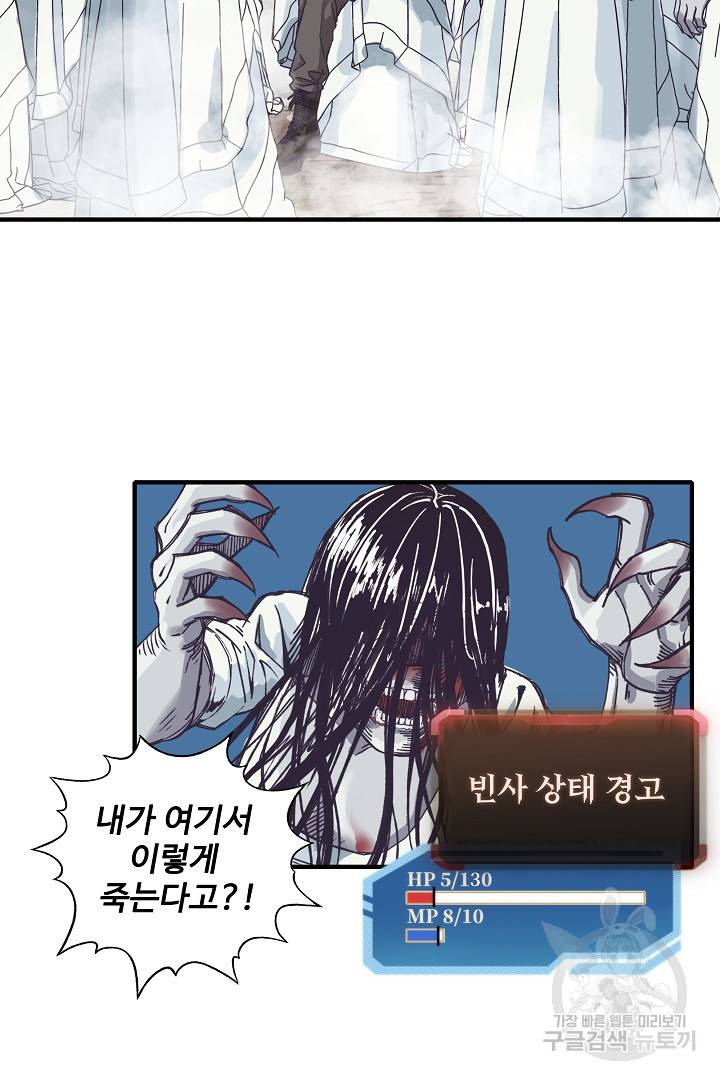 방어력만 만렙 플레이어 24화 57