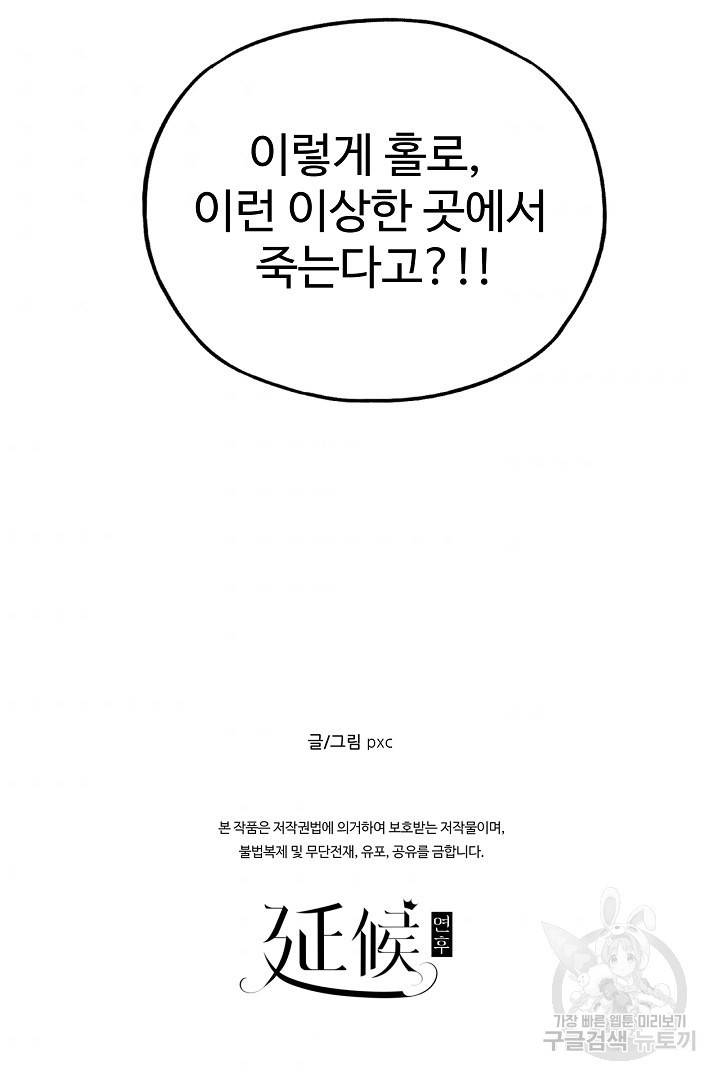 방어력만 만렙 플레이어 24화 59