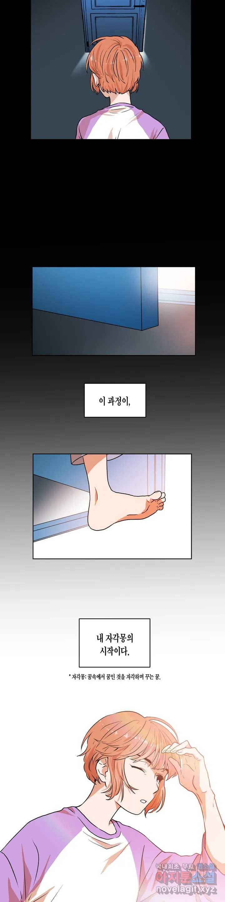 프로젝트 T 1화 4