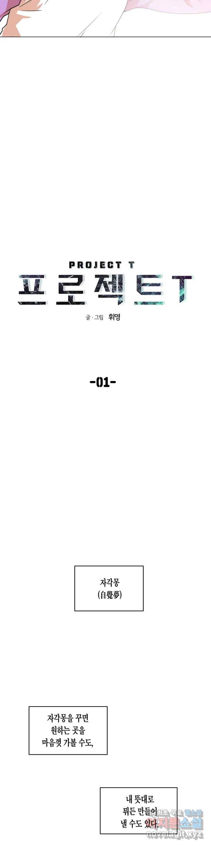 프로젝트 T 1화 5