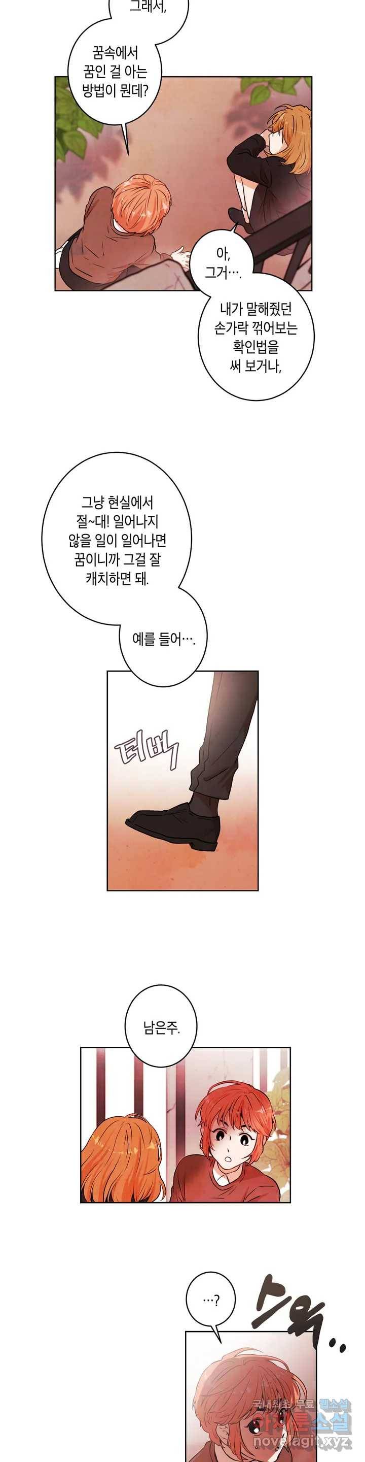프로젝트 T 1화 18
