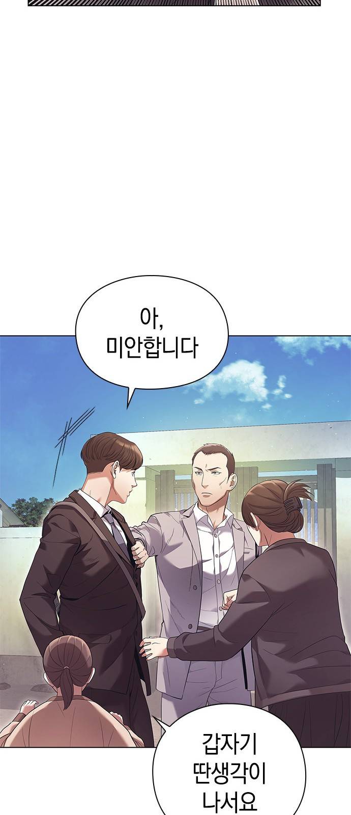 운명을 보는 회사원 2화 4