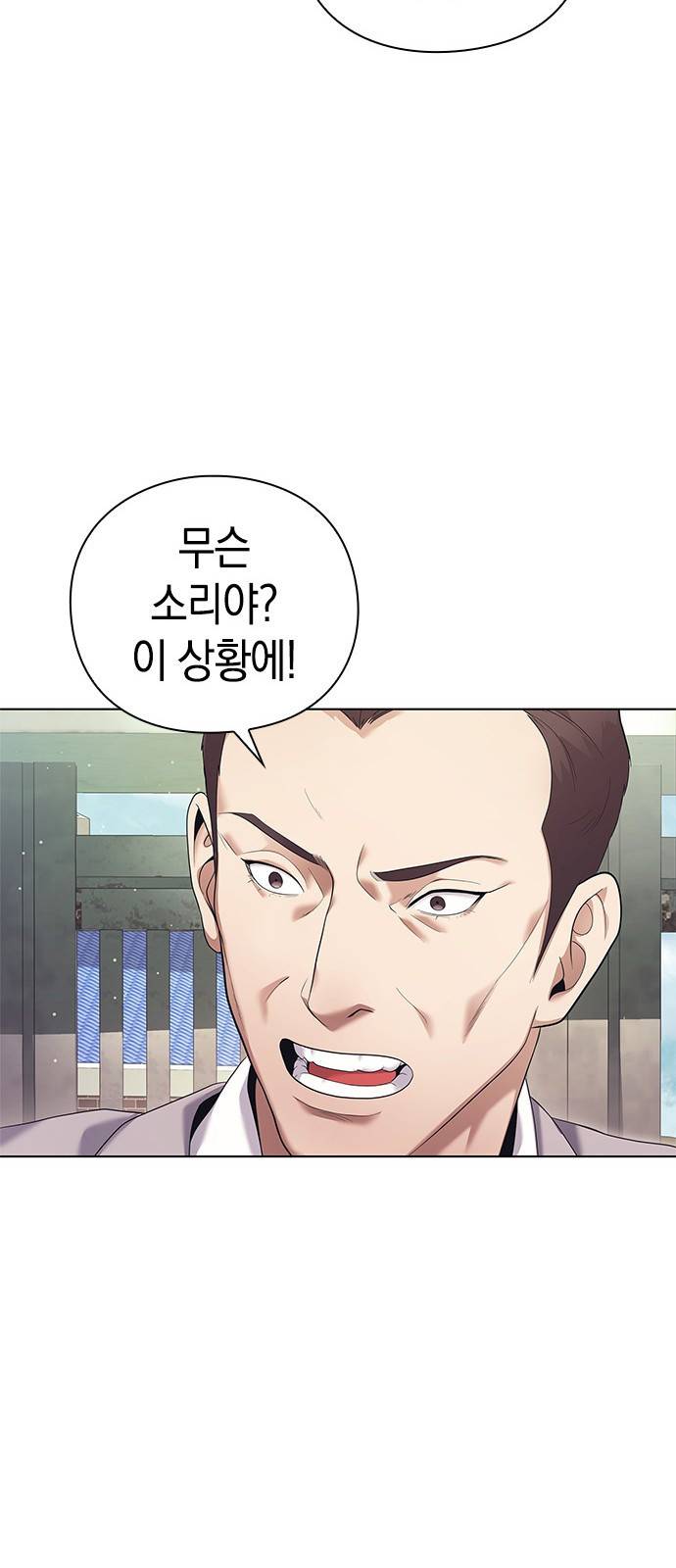 운명을 보는 회사원 2화 5