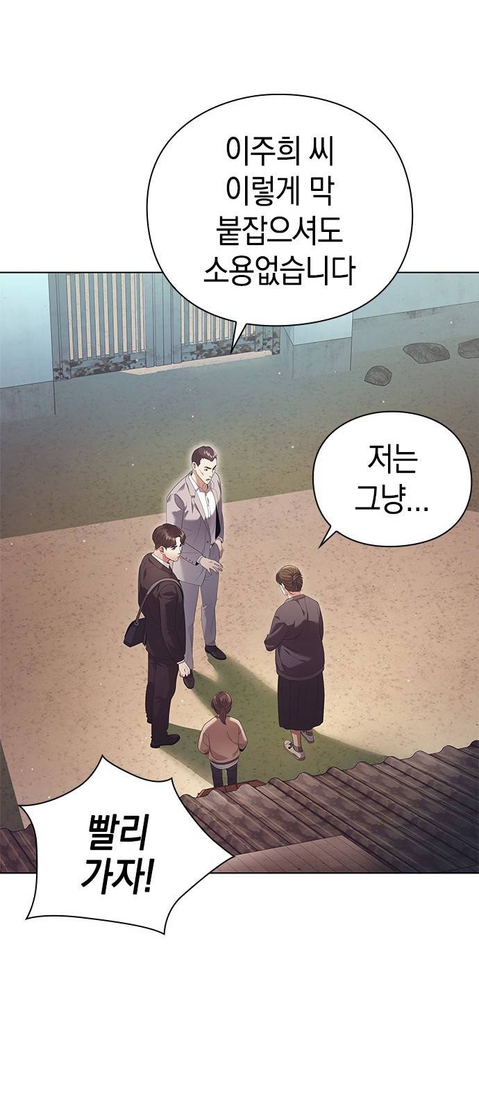 운명을 보는 회사원 2화 6