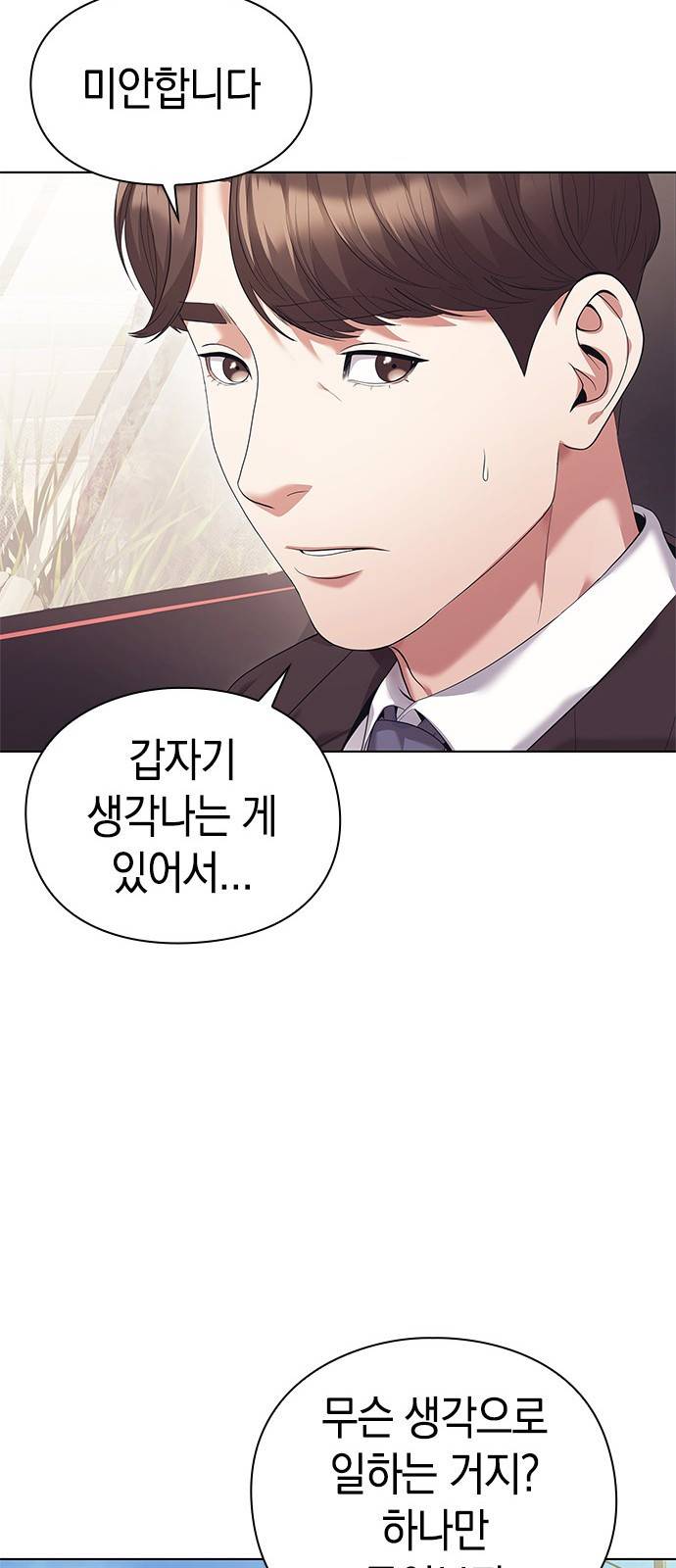 운명을 보는 회사원 2화 11