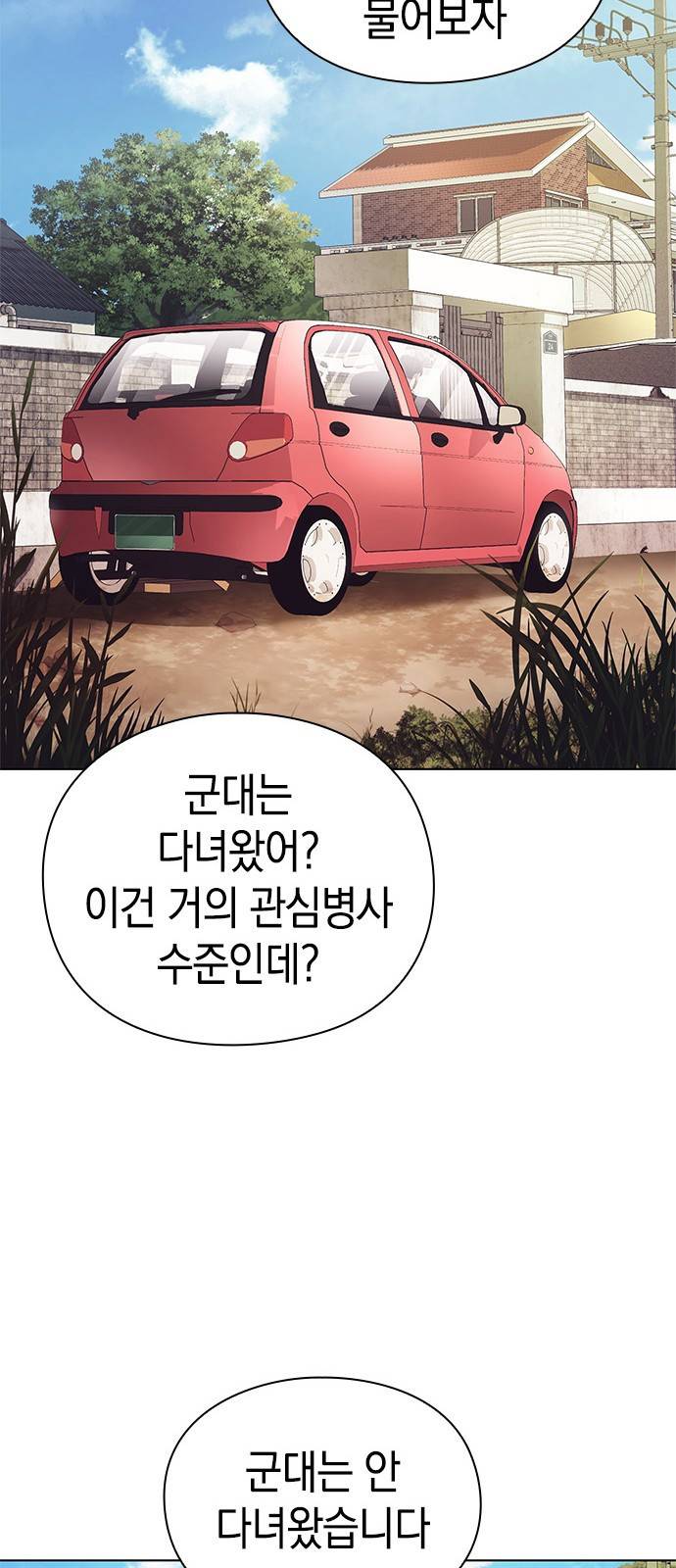 운명을 보는 회사원 2화 12