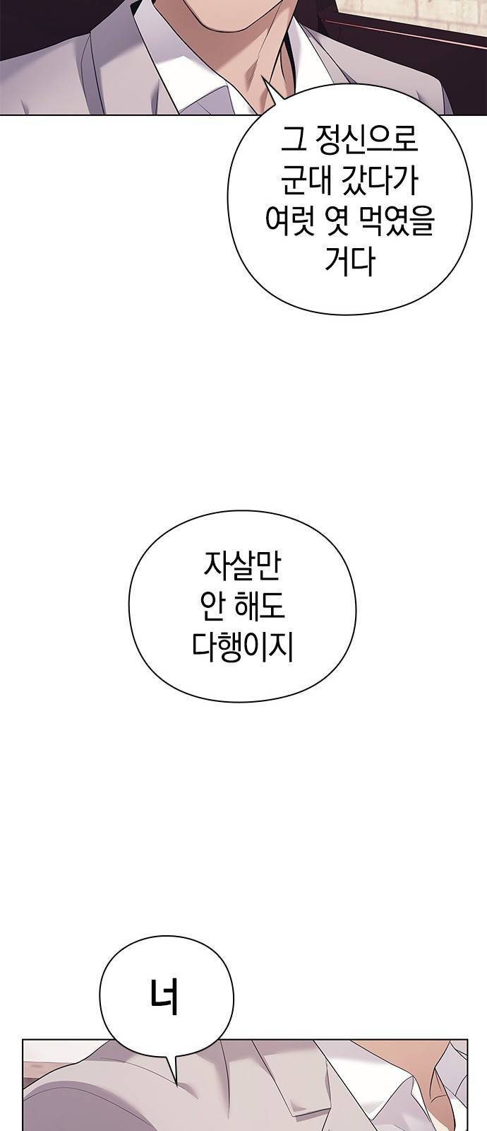 운명을 보는 회사원 2화 14