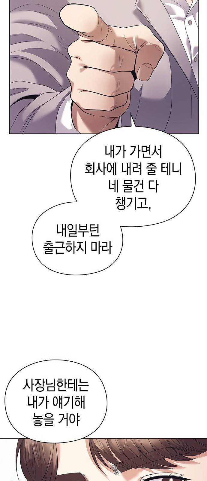 운명을 보는 회사원 2화 15