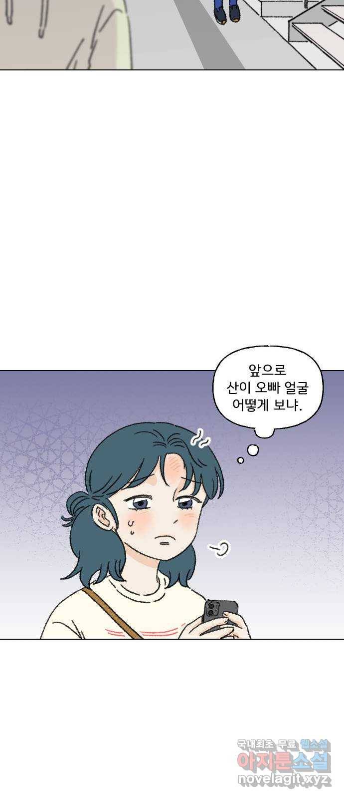 산의 시간 18화 29
