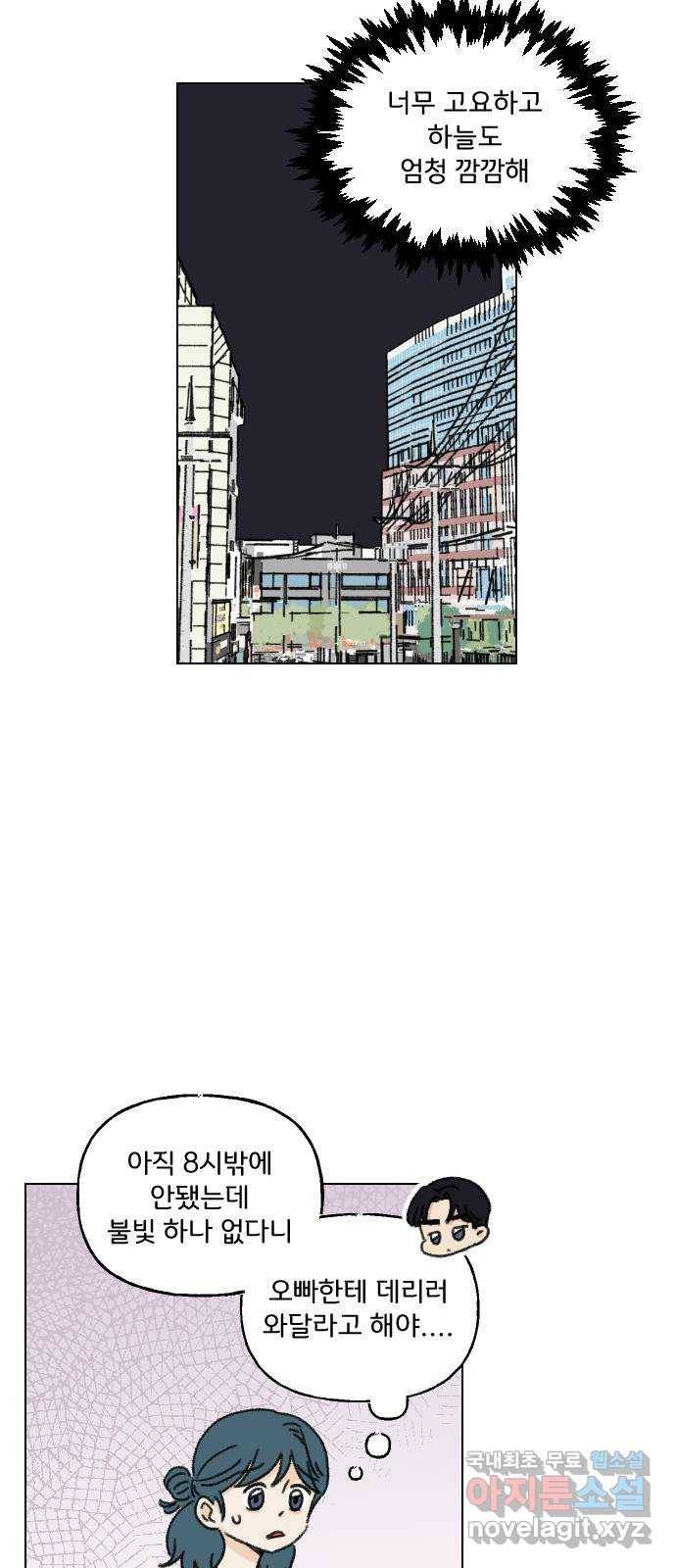 산의 시간 18화 42