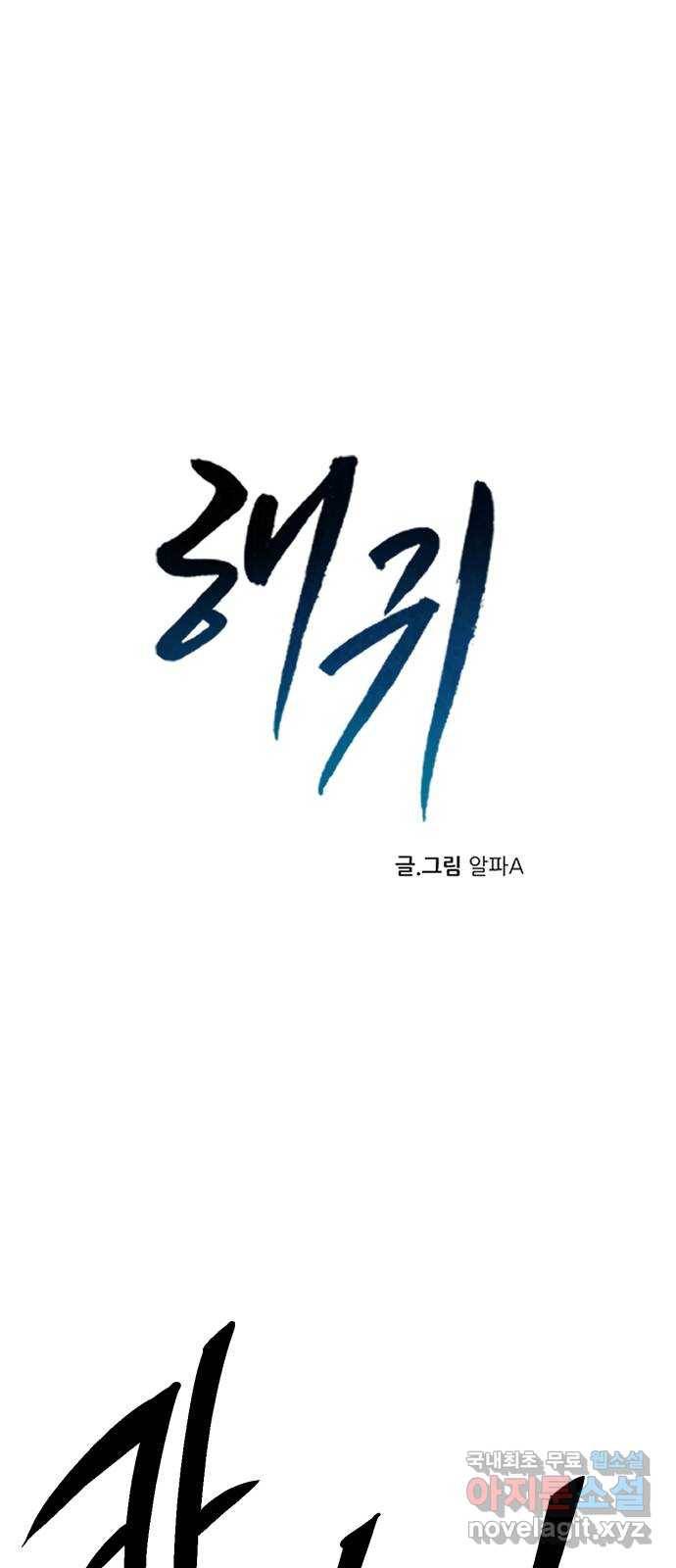 해귀 68화 1