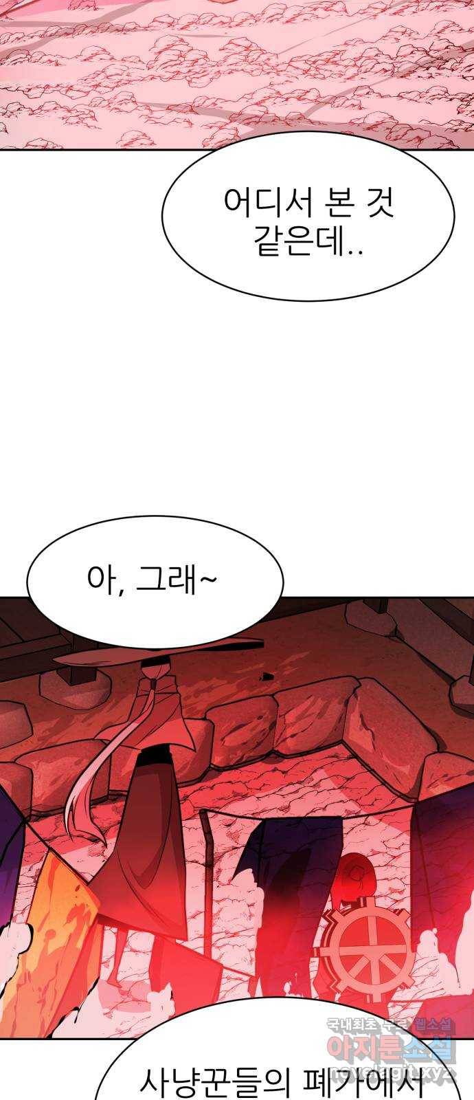 해귀 68화 36
