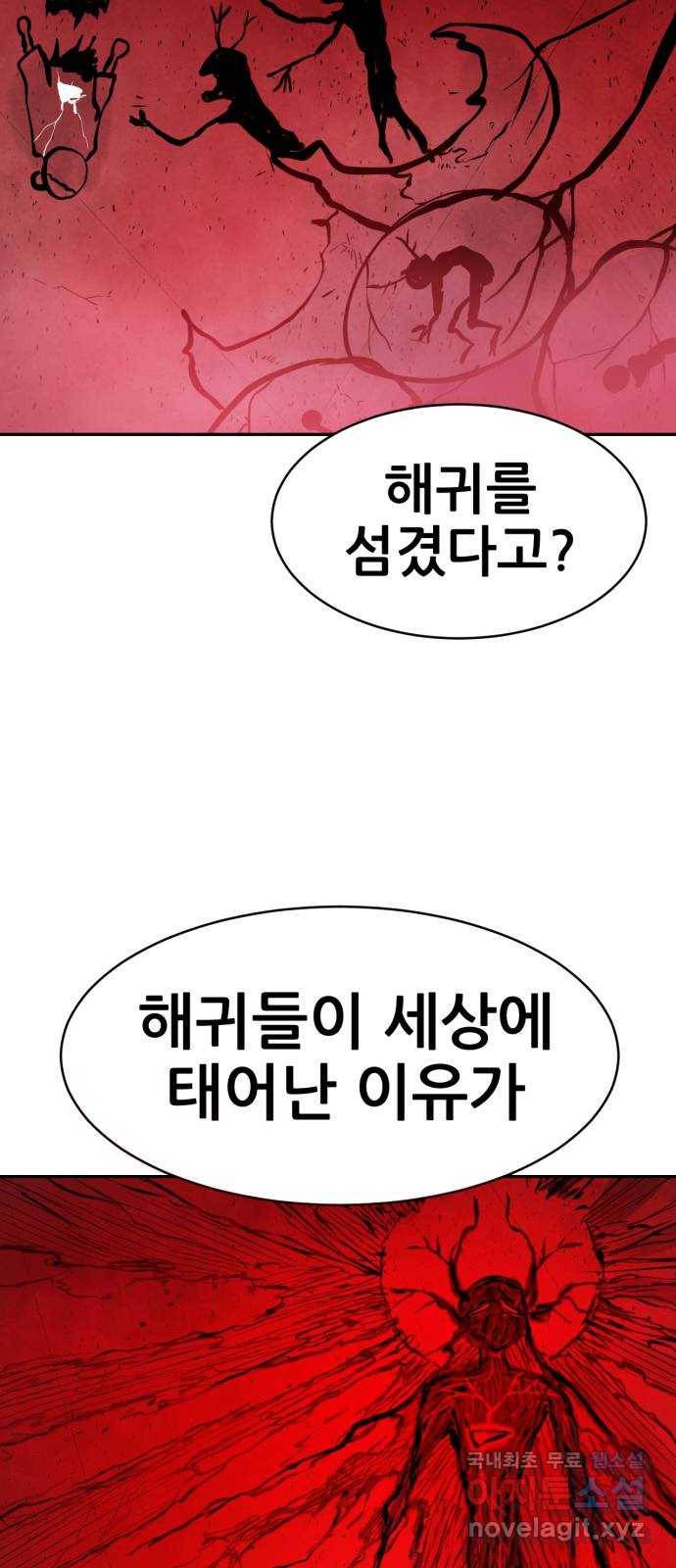 해귀 68화 59