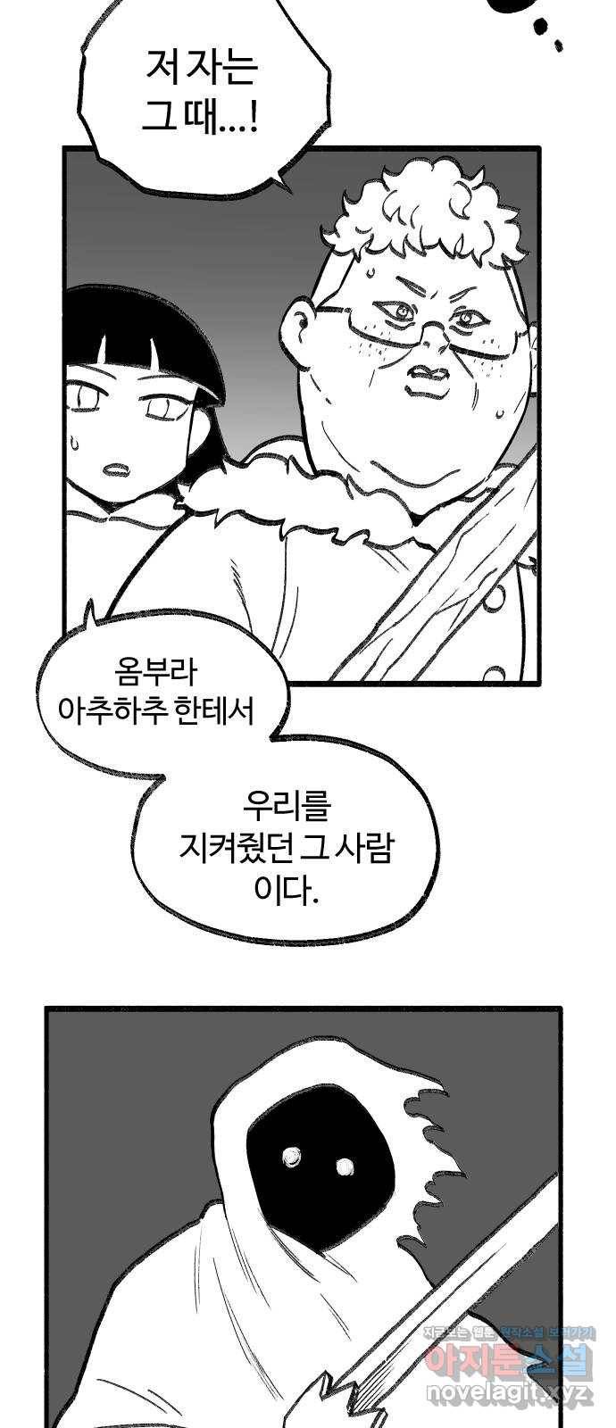 여고생 드래곤 69화 두고 온 남자 2