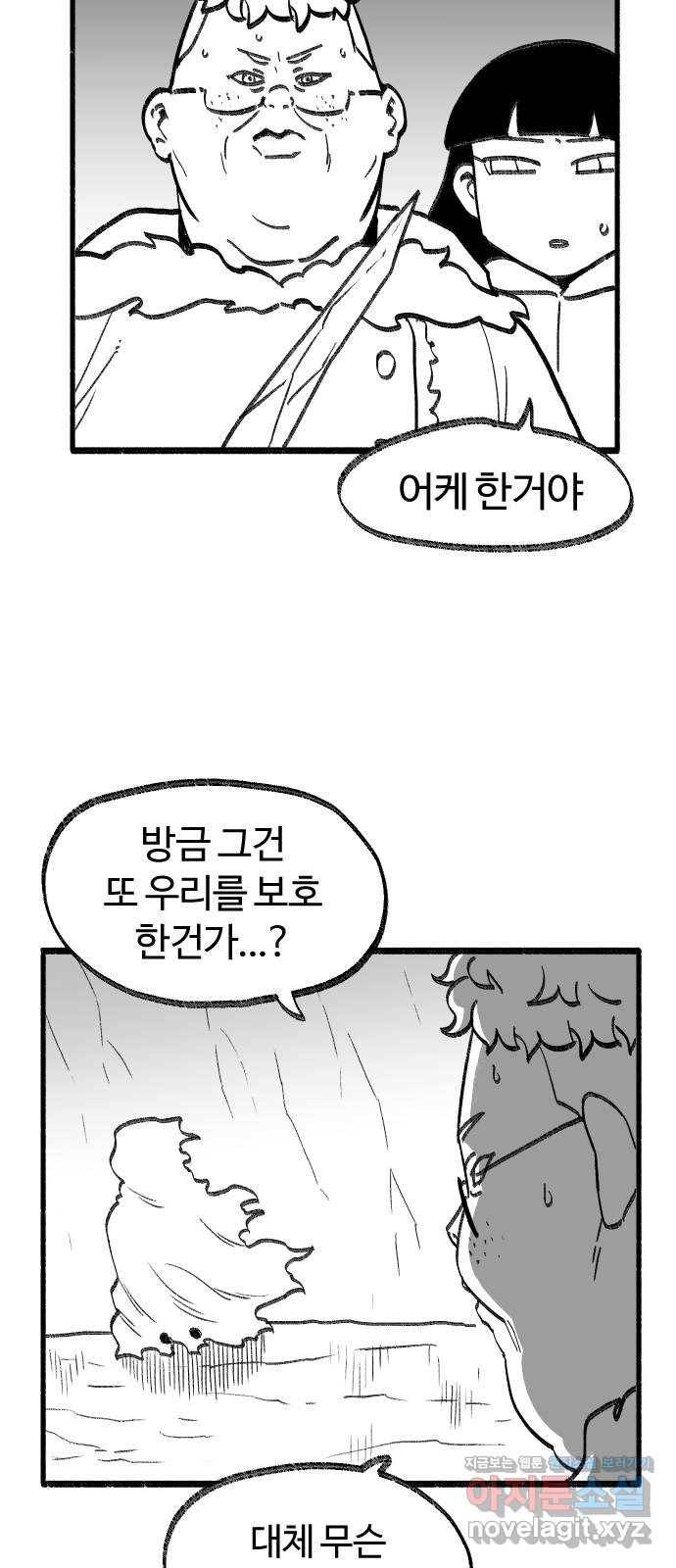 여고생 드래곤 69화 두고 온 남자 8