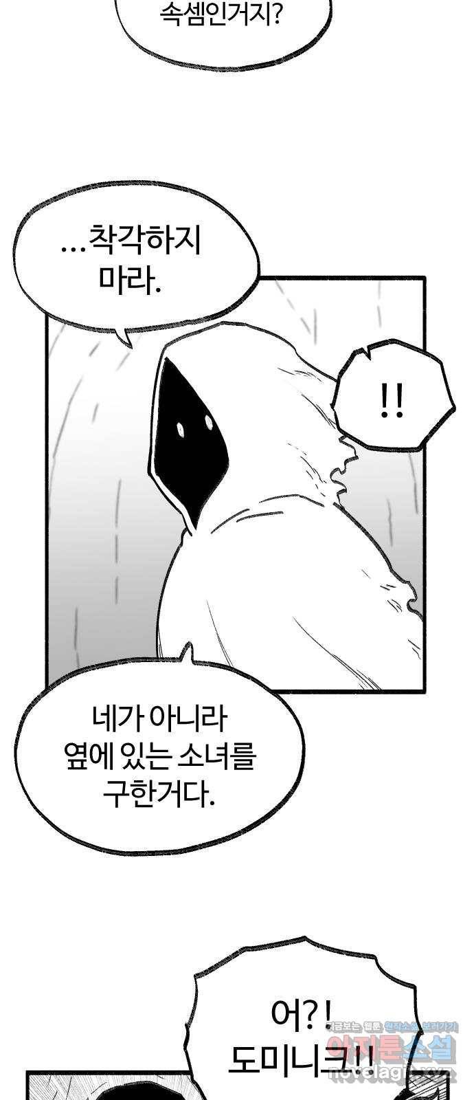 여고생 드래곤 69화 두고 온 남자 9