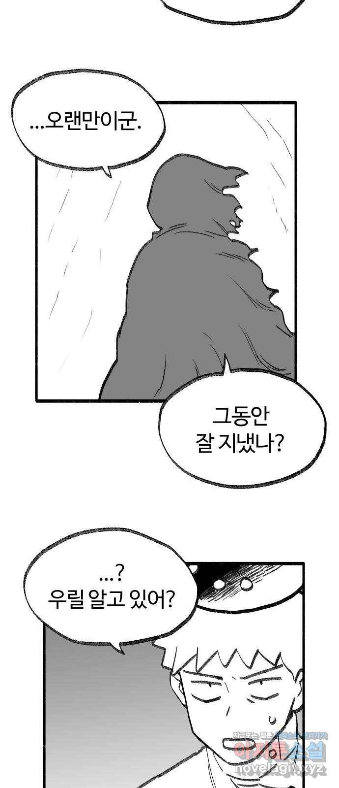 여고생 드래곤 69화 두고 온 남자 11