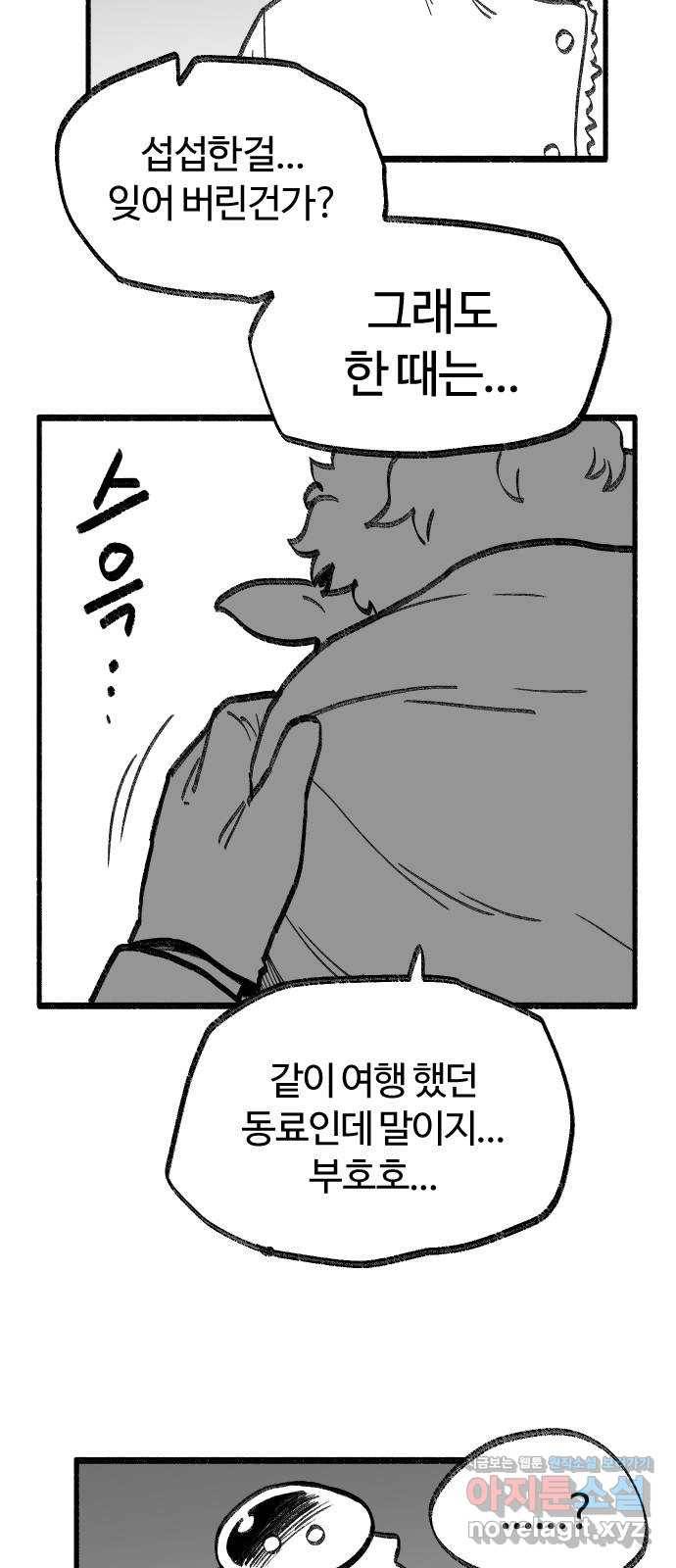 여고생 드래곤 69화 두고 온 남자 12
