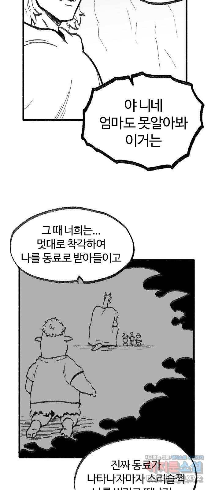 여고생 드래곤 69화 두고 온 남자 15