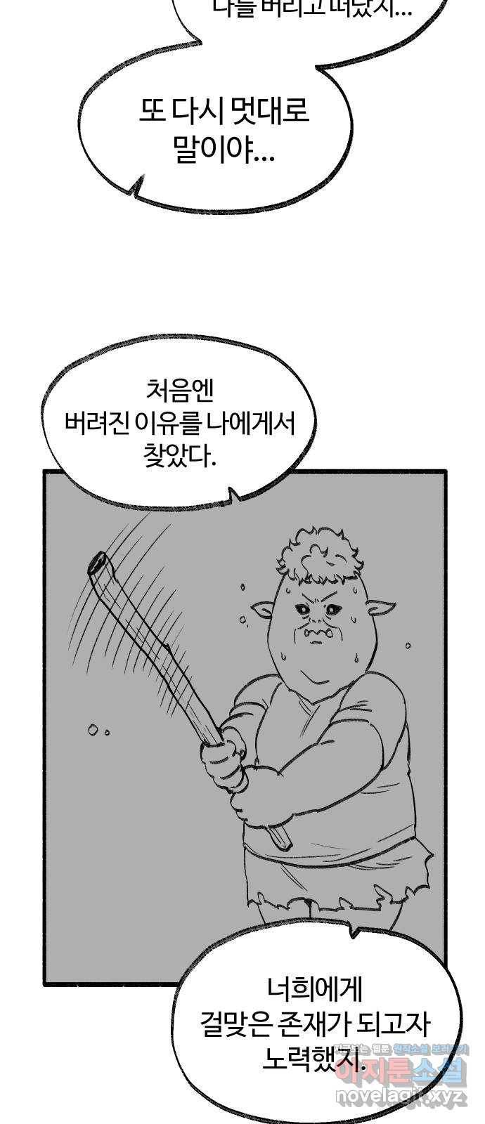 여고생 드래곤 69화 두고 온 남자 16