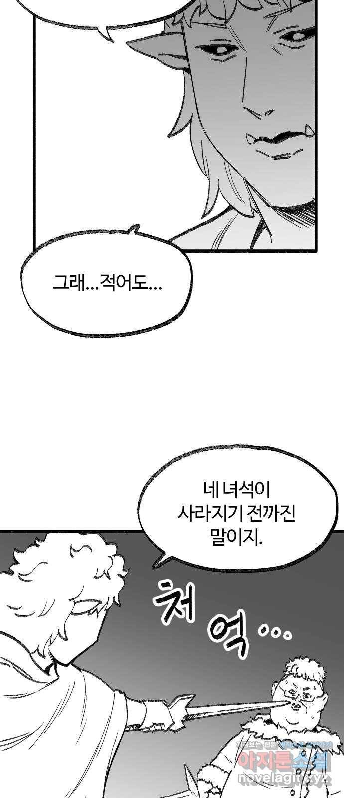 여고생 드래곤 69화 두고 온 남자 18