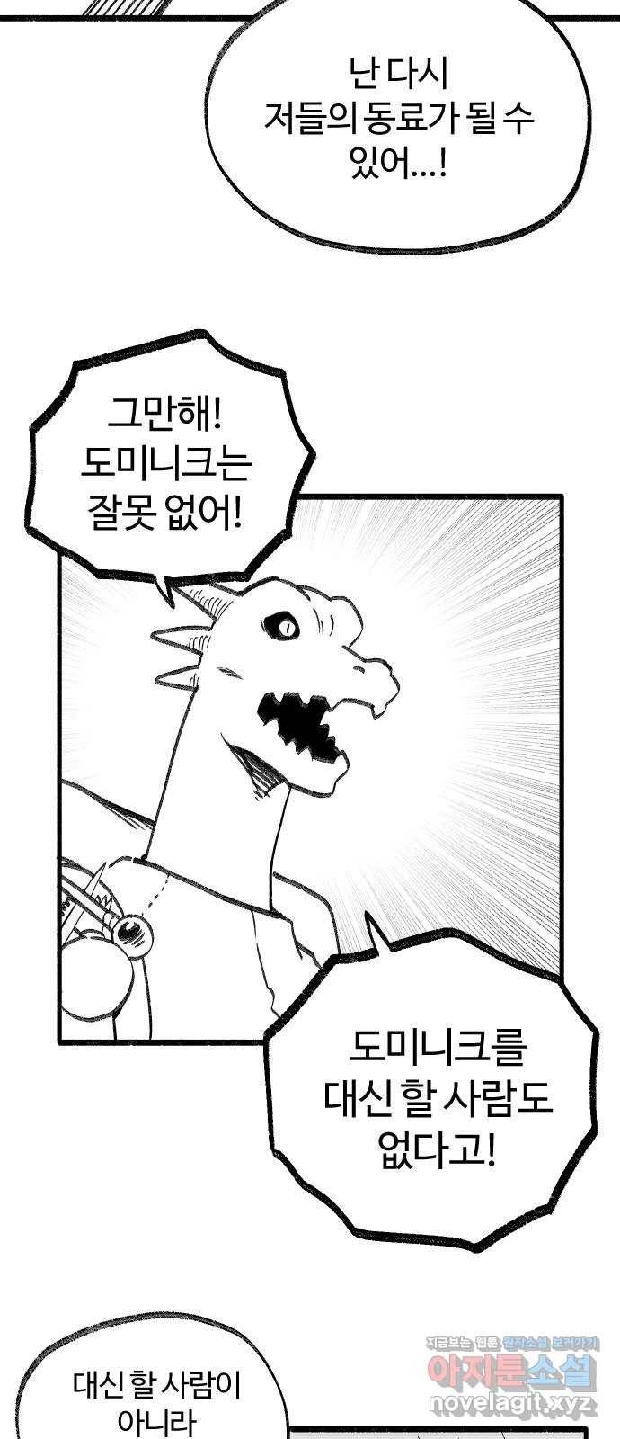 여고생 드래곤 69화 두고 온 남자 20