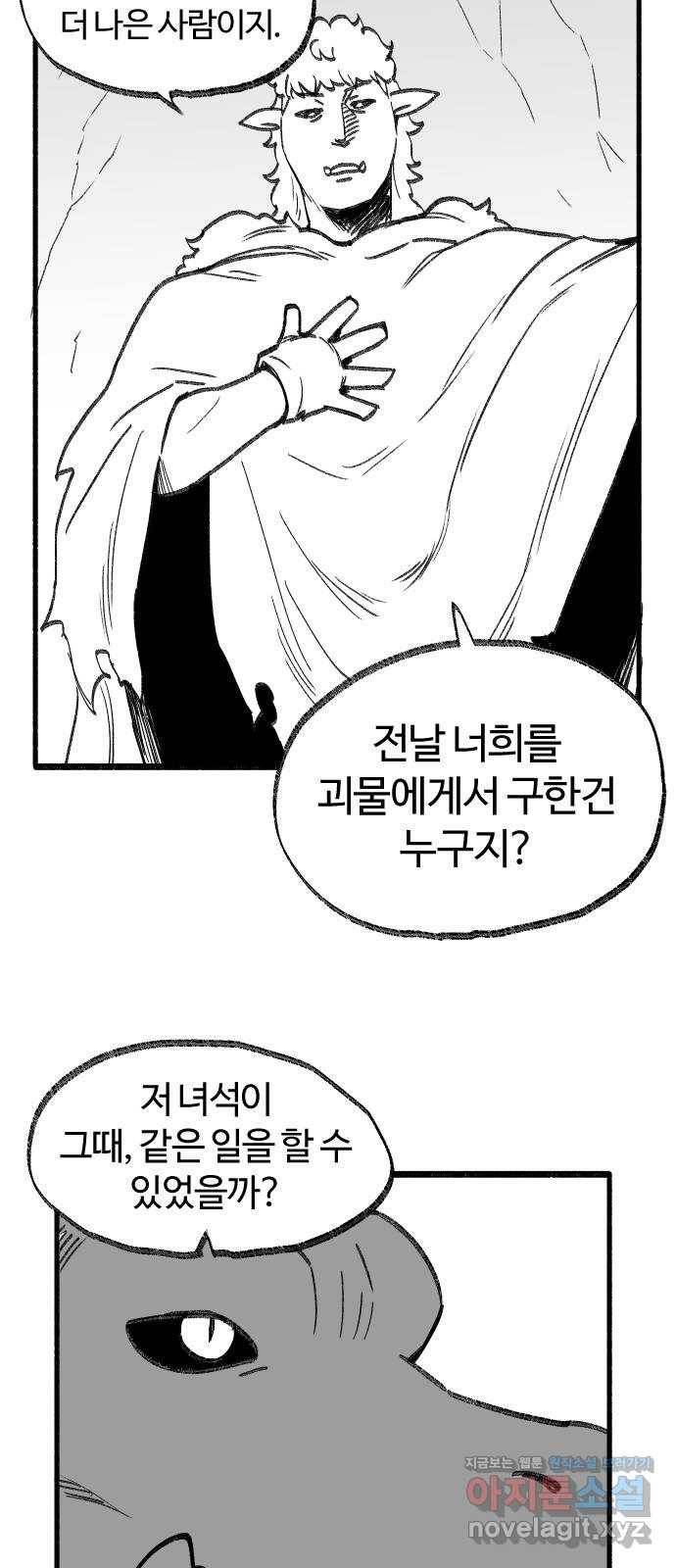 여고생 드래곤 69화 두고 온 남자 21