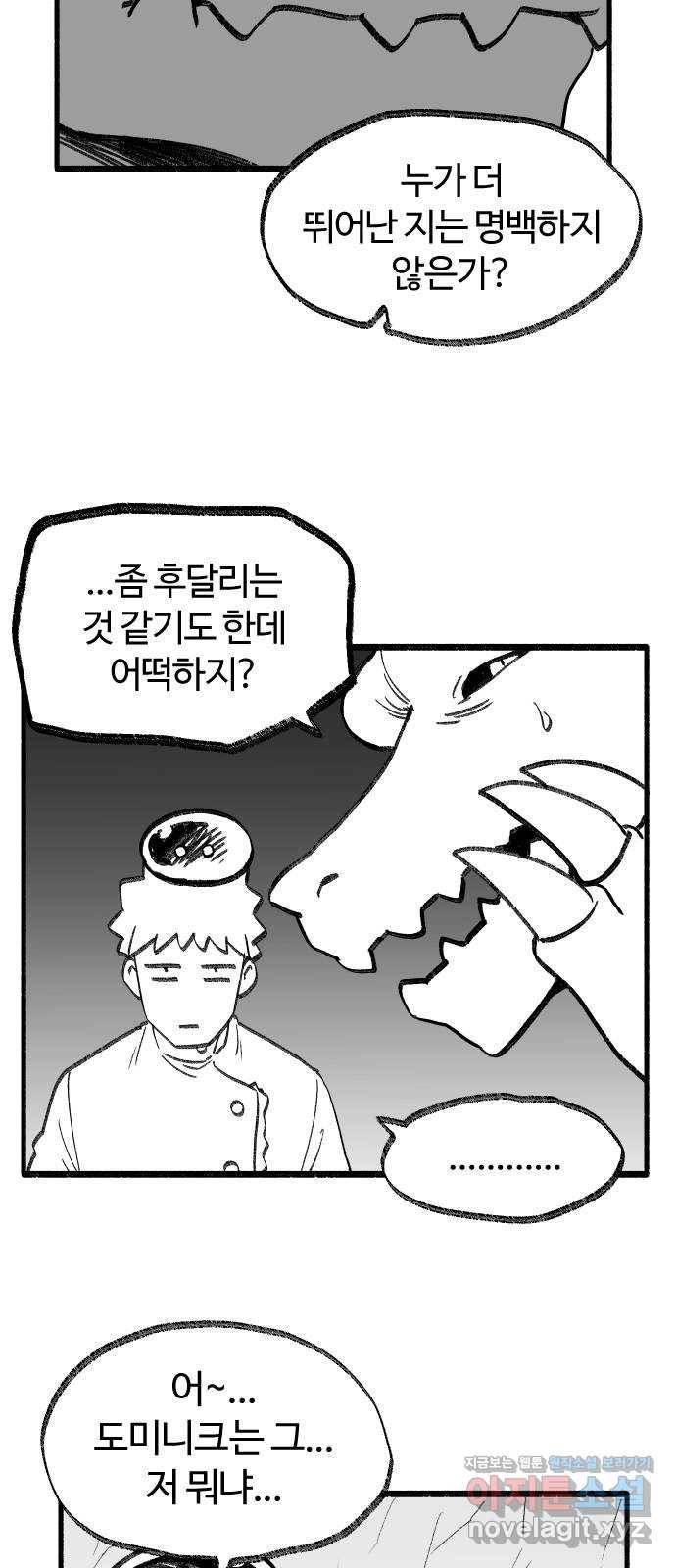 여고생 드래곤 69화 두고 온 남자 22