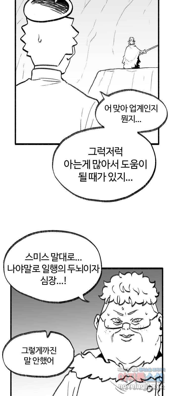 여고생 드래곤 69화 두고 온 남자 23