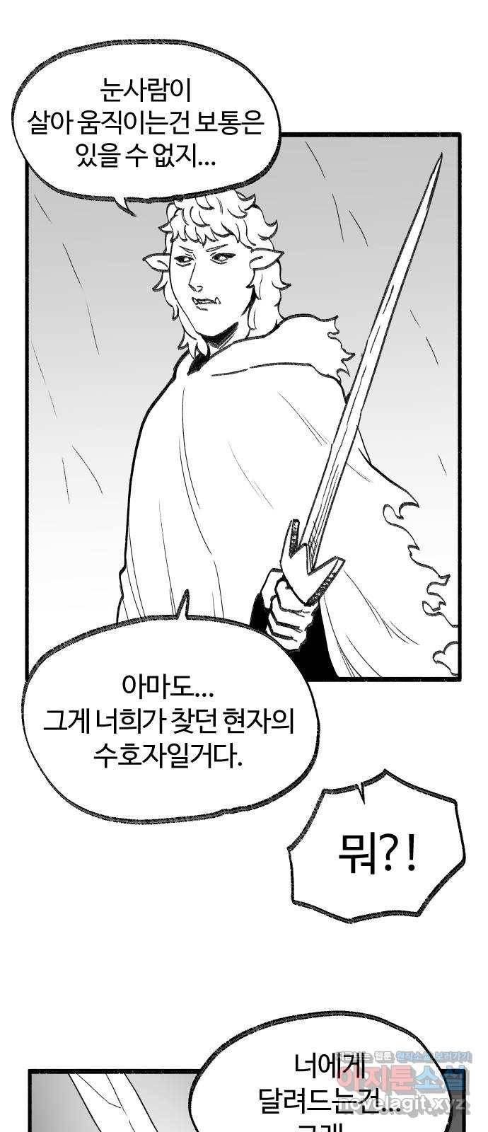 여고생 드래곤 69화 두고 온 남자 25