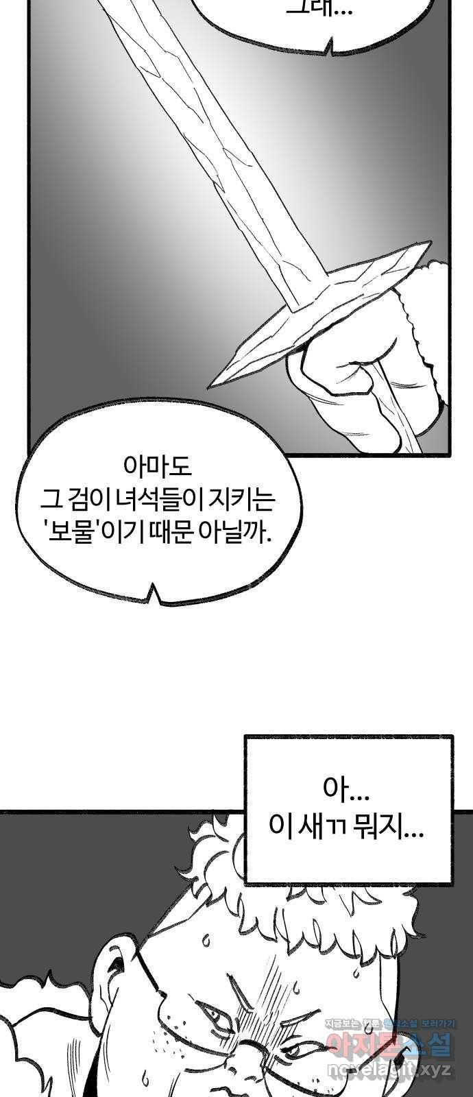 여고생 드래곤 69화 두고 온 남자 26
