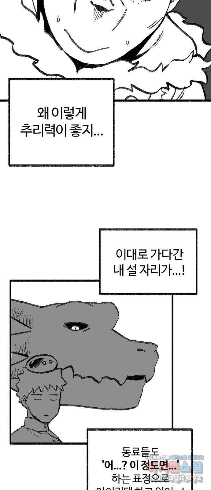 여고생 드래곤 69화 두고 온 남자 27
