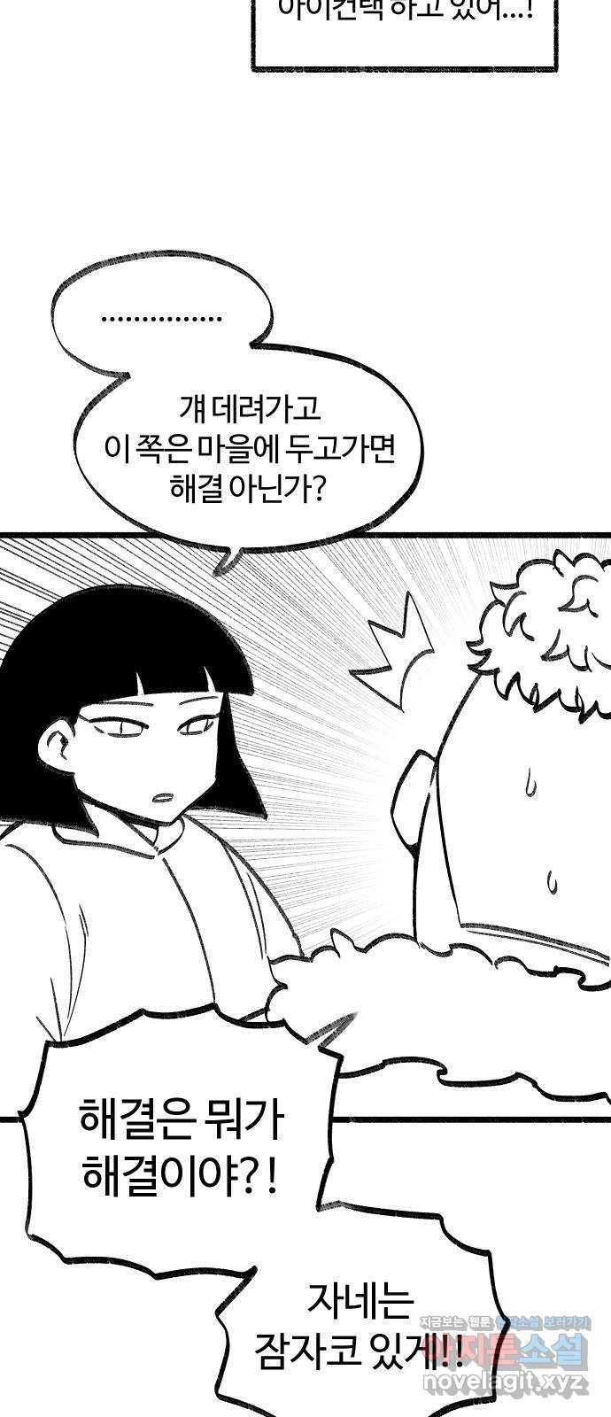 여고생 드래곤 69화 두고 온 남자 28