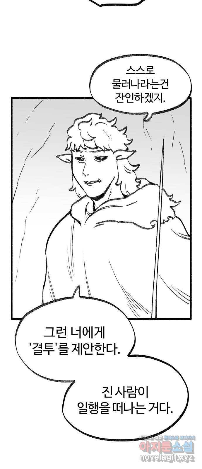 여고생 드래곤 69화 두고 온 남자 29
