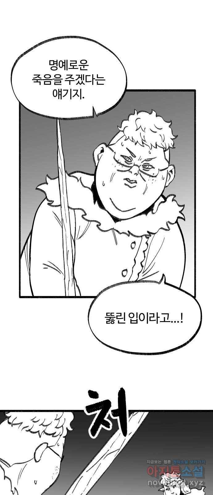 여고생 드래곤 69화 두고 온 남자 30