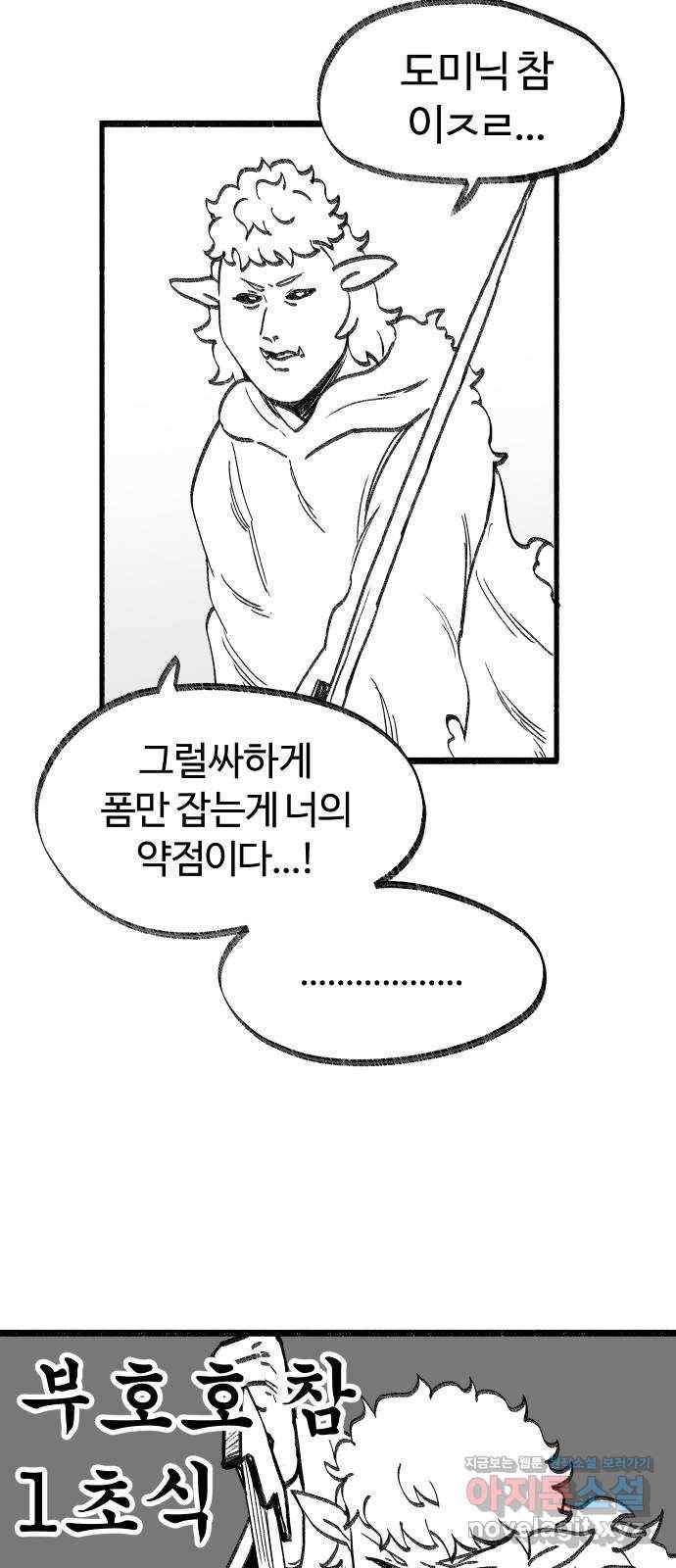 여고생 드래곤 69화 두고 온 남자 32